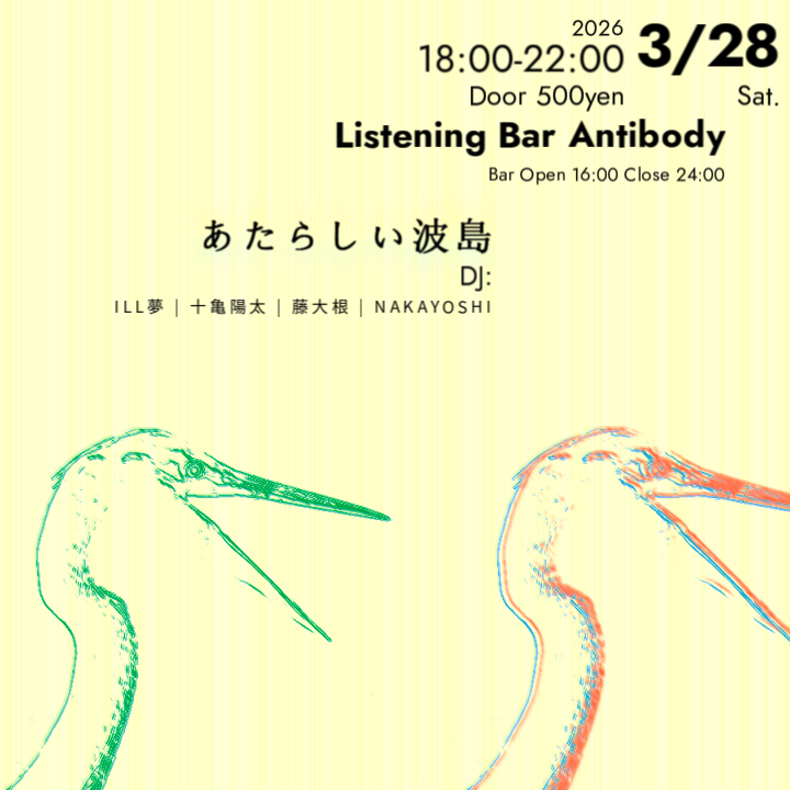 [EVENT]新しい波島 vol.2