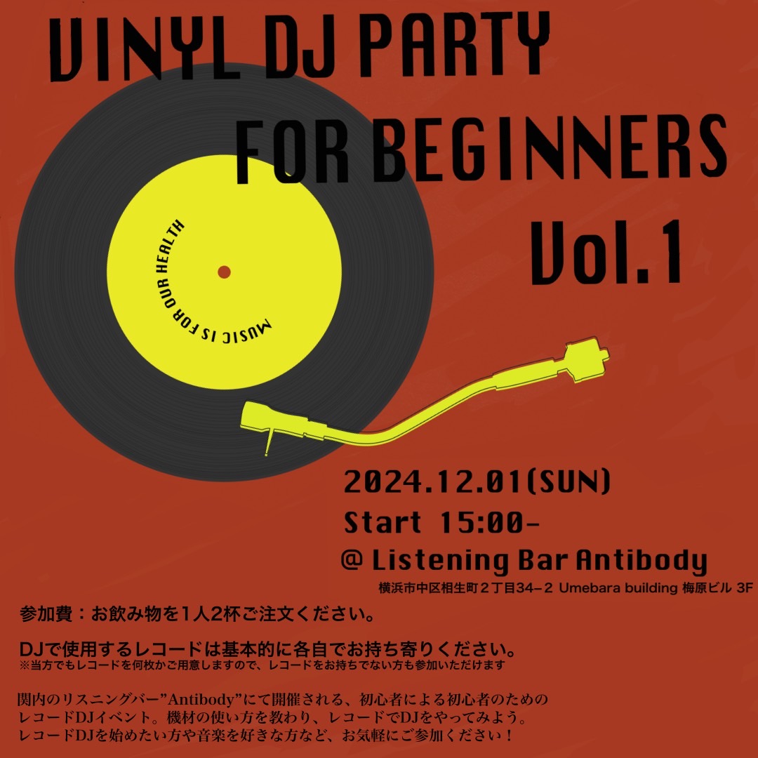 Vinyl DJ Party for beginners Vol.1 2024/12/1 (SUN)