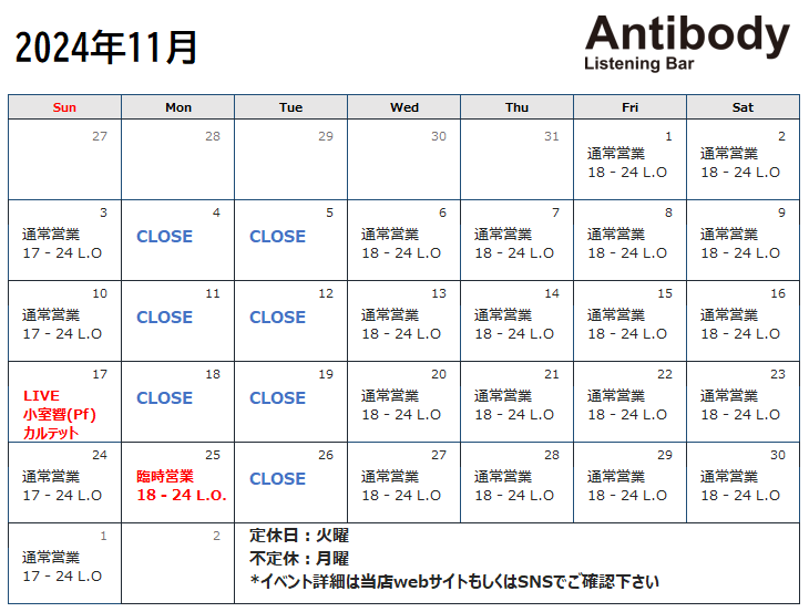 2024年11月スケジュール