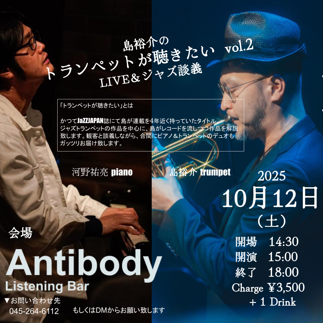 [LIVE]島裕介のトランペットが聴きたい vol.2