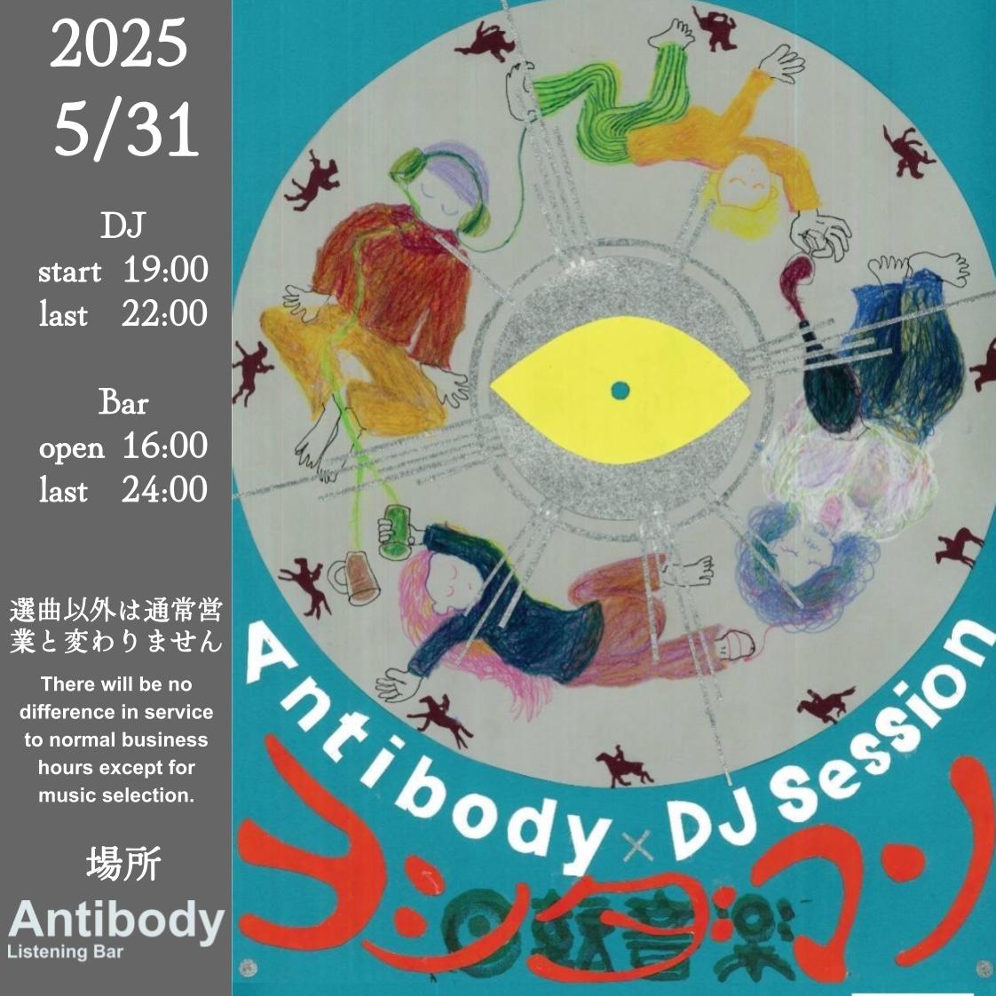 DJ Session w/ヨシダマン 2025/5/31