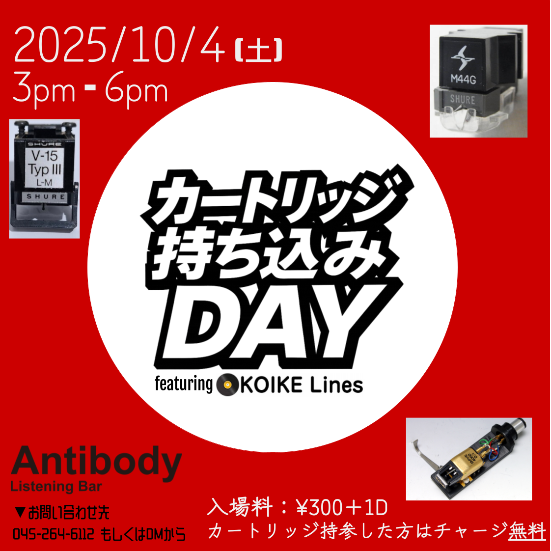 [EVENT]カートリッジ持ち込みDAY