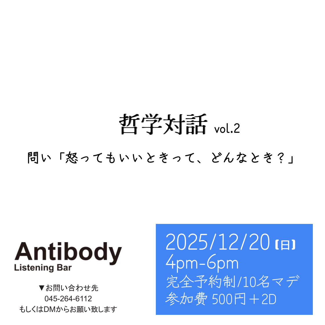 [EVENT]哲学対話 vol.2