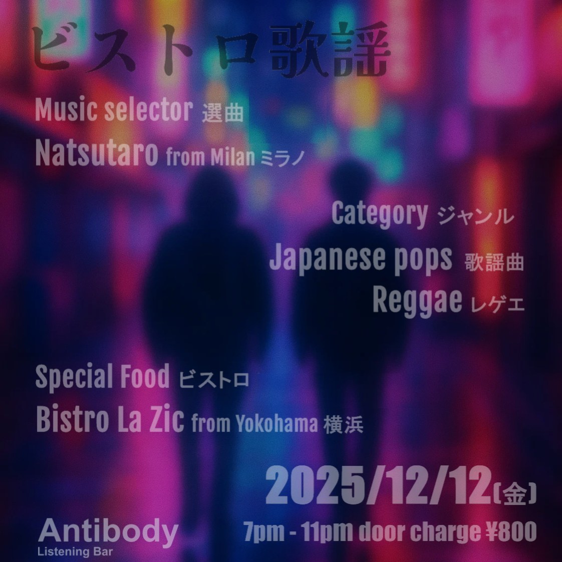 [EVENT]ビストロ歌謡