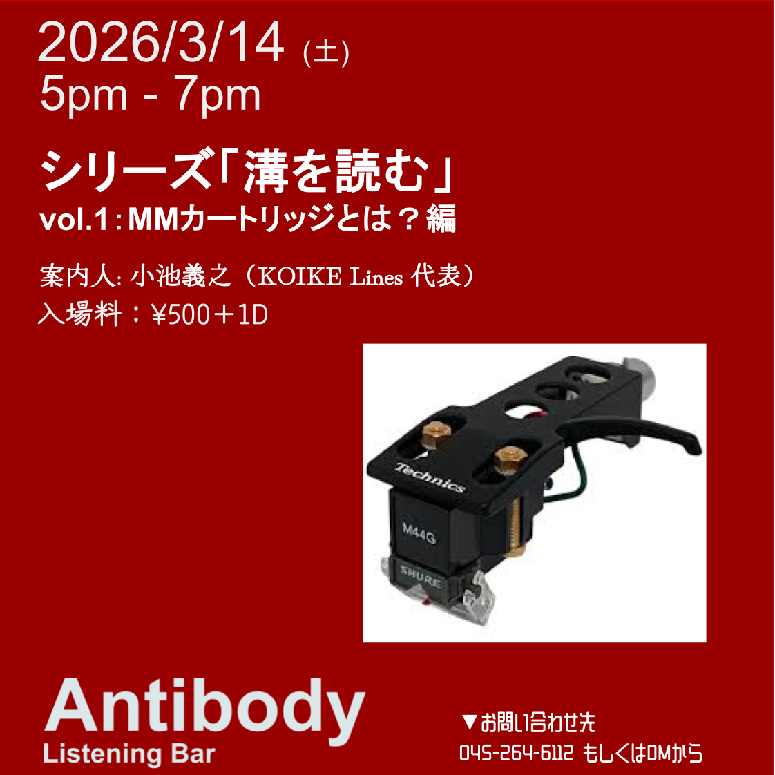 [EVENT]シリーズ「溝を読む」vol.2