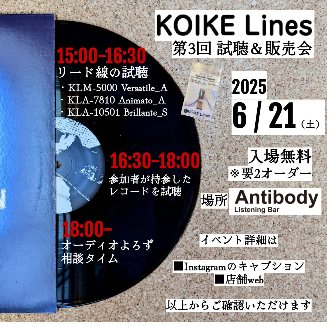 第3回 KOIKE Lines 試聴＆販売会