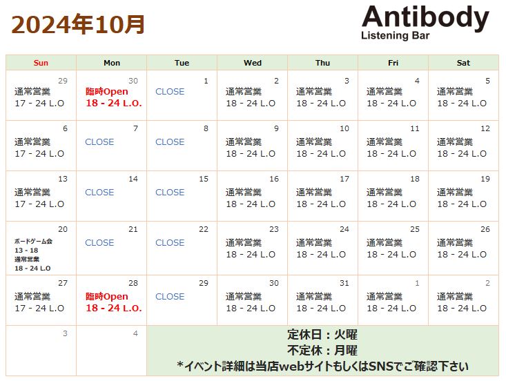 2024年10月スケジュール