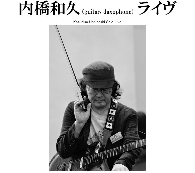 [LIVE]内橋和久 Solo live