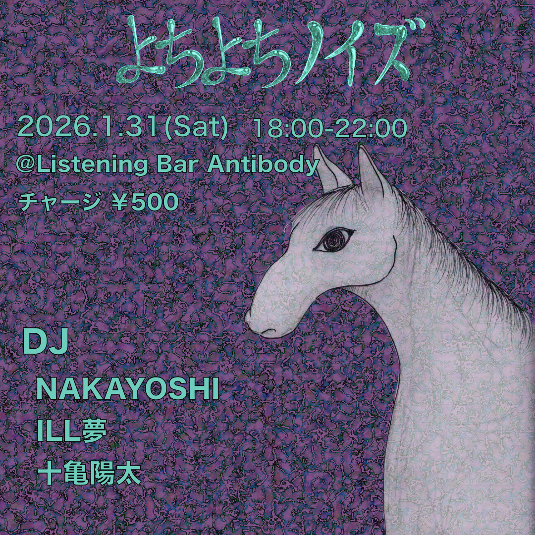 [EVENT]よちよちノイズ vol.3