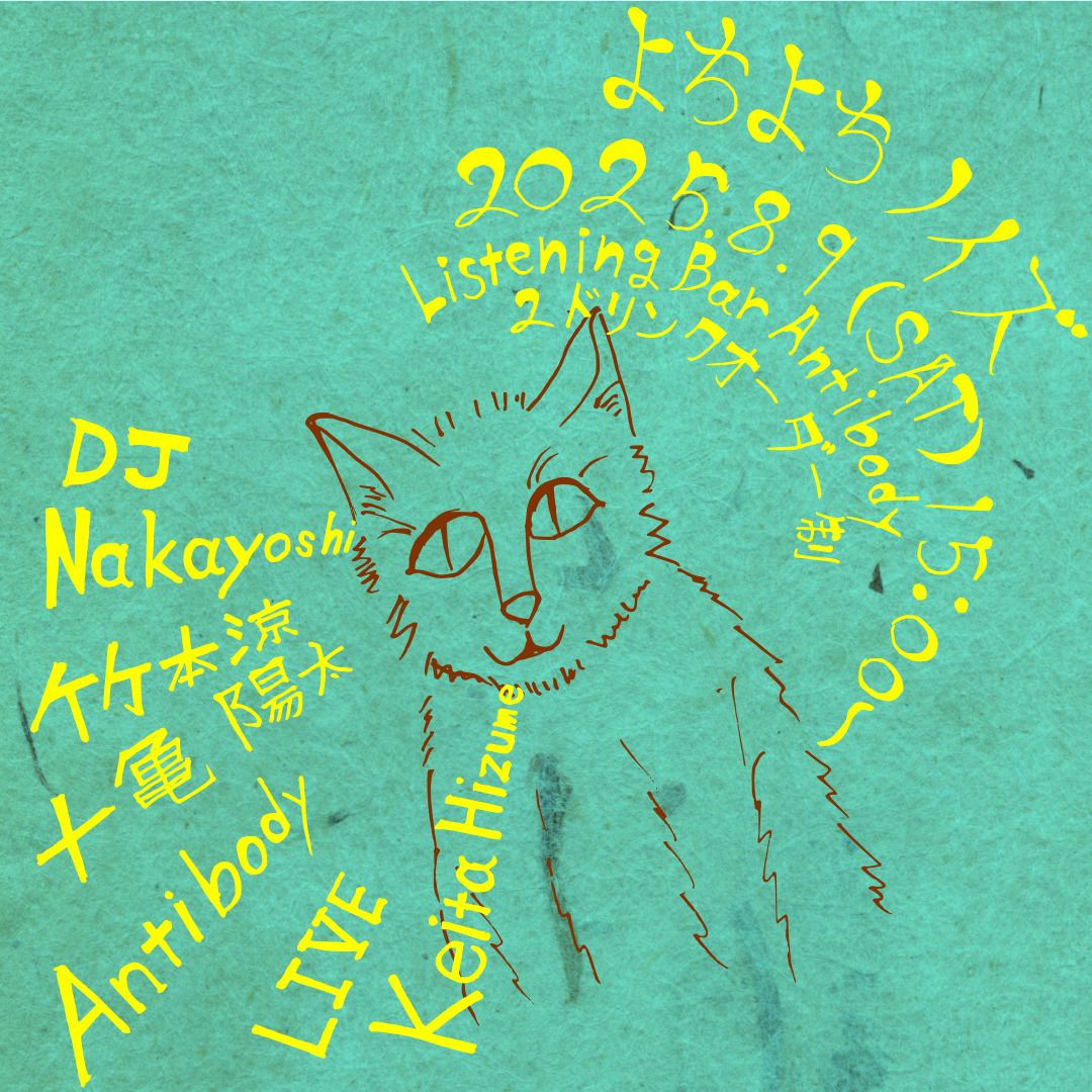 よちよちノイズ Vol.2